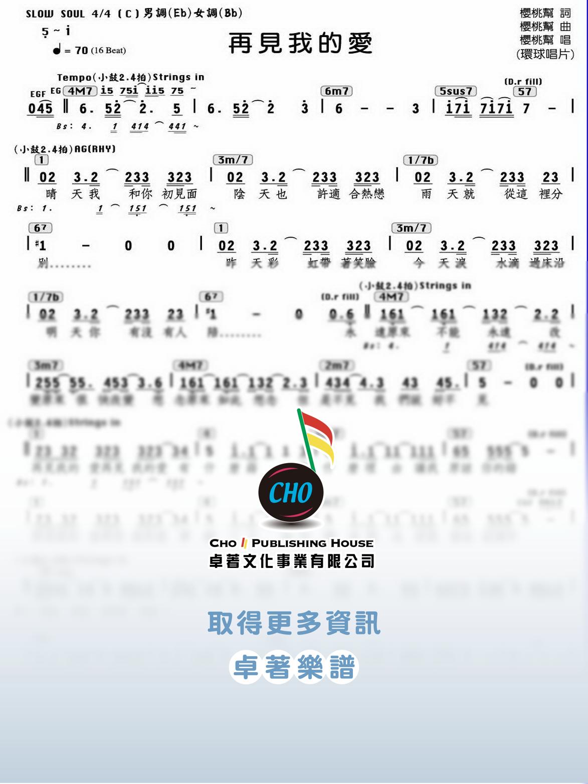 再見我的愛